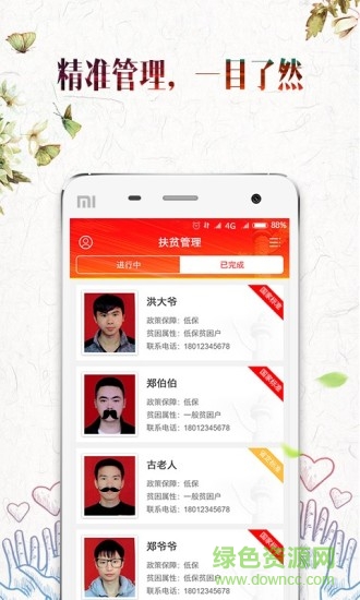 陵水扶贫 v17.7.17 安卓版0