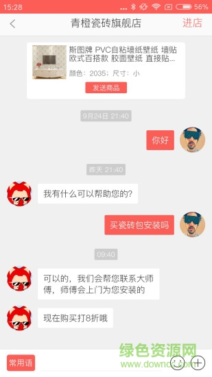 飞花家装app v1.1.2 安卓版0