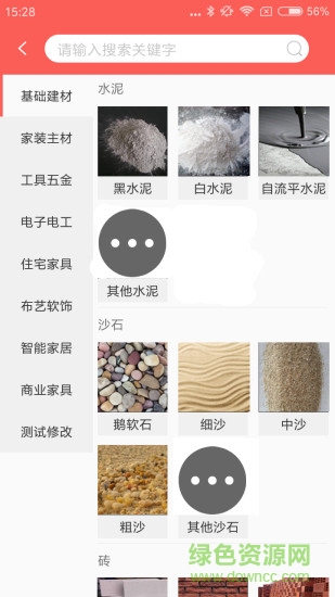 飞花家装app v1.1.2 安卓版1