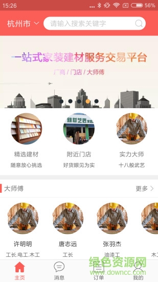 飞花家装app v1.1.2 安卓版3