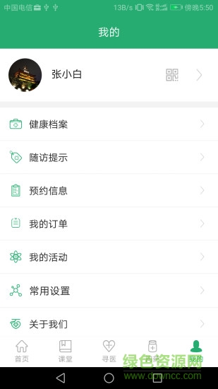 石医生(泌尿结石医患沟通平台) v3.0.0 安卓版_患者端1