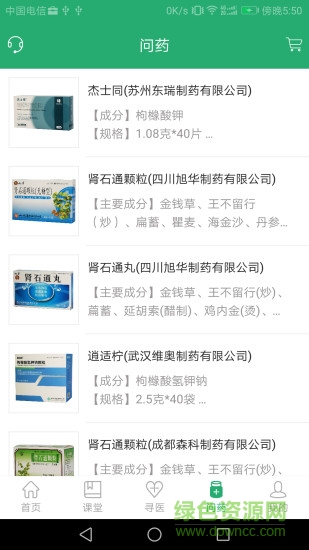 石医生(泌尿结石医患沟通平台) v3.0.0 安卓版_患者端2