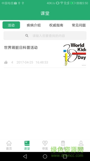 石医生(泌尿结石医患沟通平台) v3.0.0 安卓版_患者端3