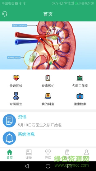 石医生(泌尿结石医患沟通平台) v3.0.0 安卓版_患者端4