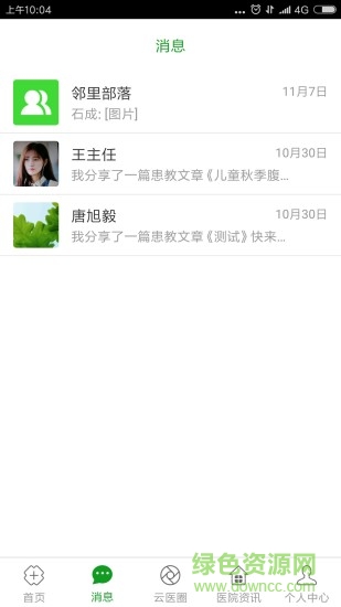 大兴掌上医院 v1.6.1 安卓版0