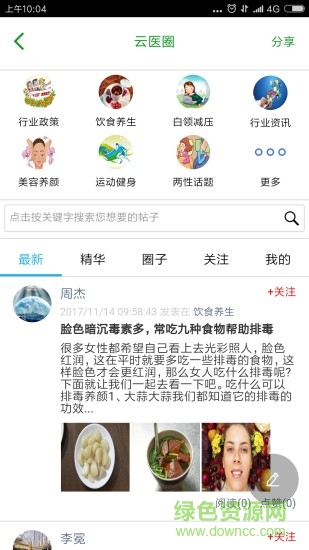 大兴掌上医院 v1.6.1 安卓版1