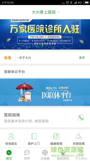 大兴掌上医院 v1.6.1 安卓版3