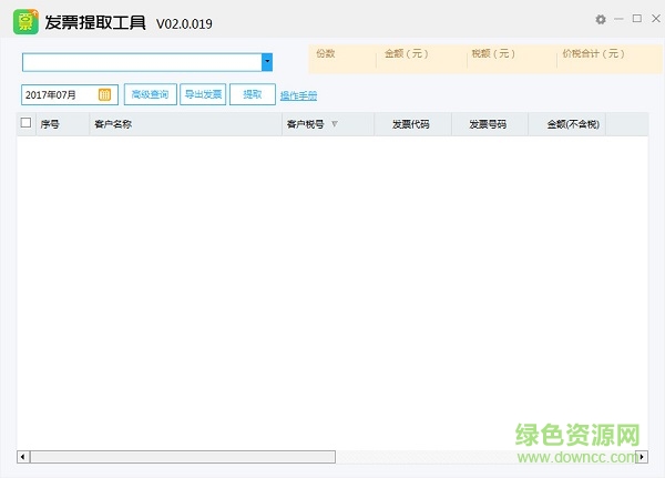 发票提取器 v2.0.020 官方版0
