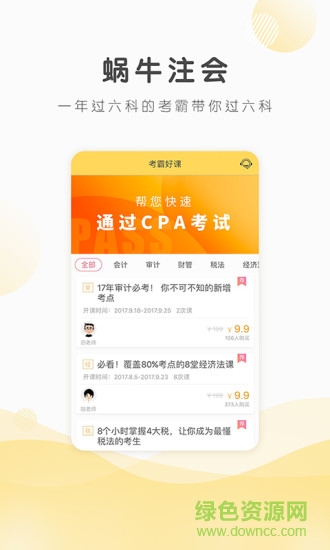 蜗牛注会 v2.0.0.4 安卓版1