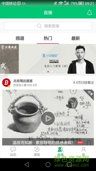 微课美术 v3.9.2 安卓版1