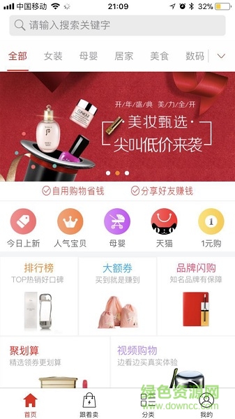 更好甄选社群 v1.4 安卓版2