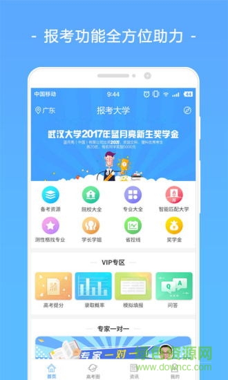 高考君手机版 v1.5.3 安卓版3