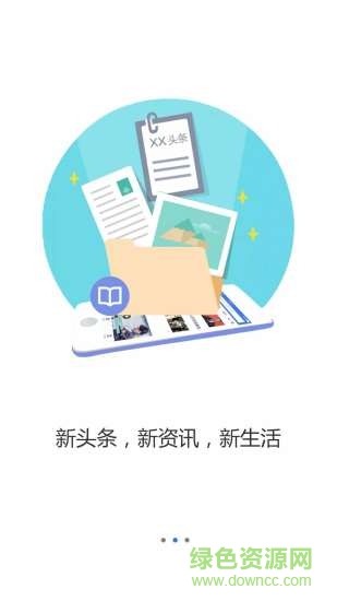 新头条 v1.0.7 安卓版0