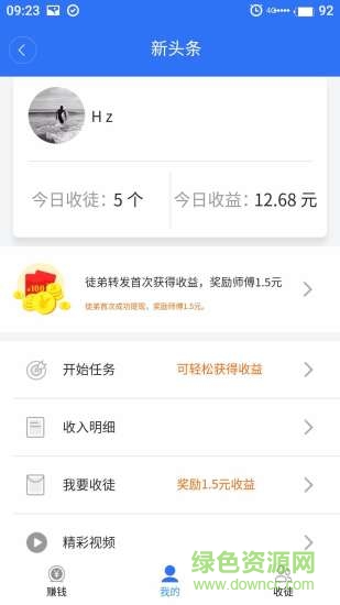 新头条 v1.0.7 安卓版1