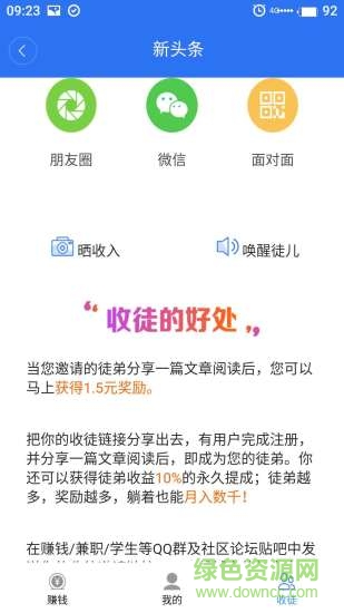 新头条 v1.0.7 安卓版2