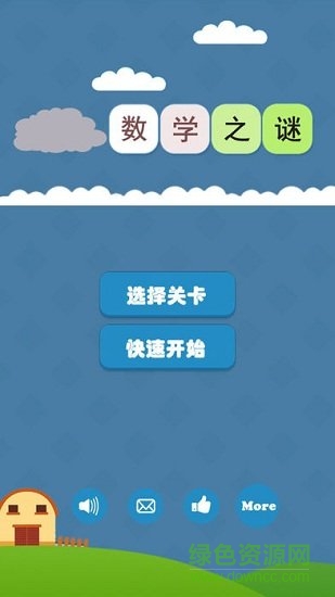 数学迷阵游戏 v1.0.0 安卓正版0