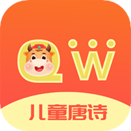 趣记儿童唐诗手机版