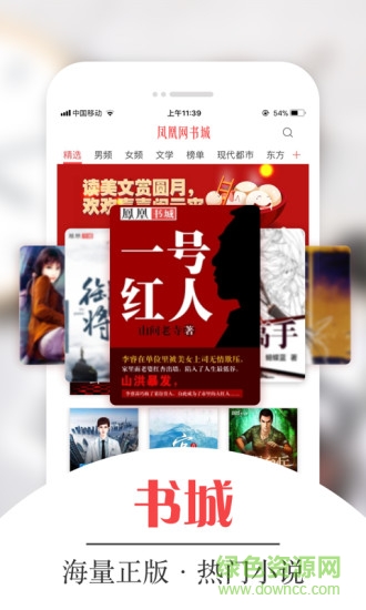 凤凰网书城手机版 v5.11.02 安卓版0