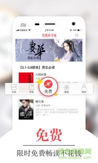 凤凰网书城手机版 v5.11.02 安卓版1