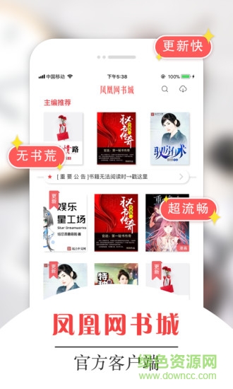 凤凰网书城手机版 v5.11.02 安卓版4