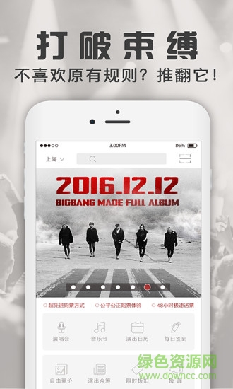 MaxInFun票务(演唱会购票) v1.1.2 安卓版0