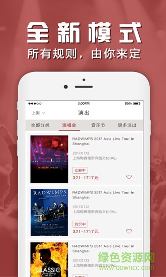 MaxInFun票务(演唱会购票) v1.1.2 安卓版1