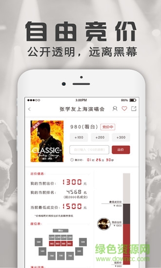 MaxInFun票务(演唱会购票) v1.1.2 安卓版2