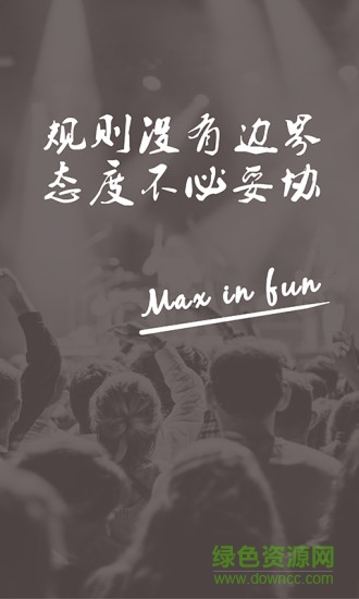 MaxInFun票务(演唱会购票) v1.1.2 安卓版3