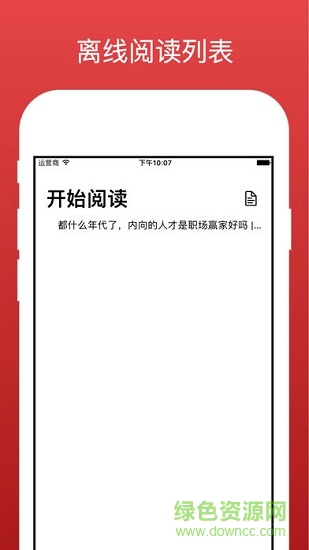 火箭阅读(快速阅读app) v1.2 安卓版0