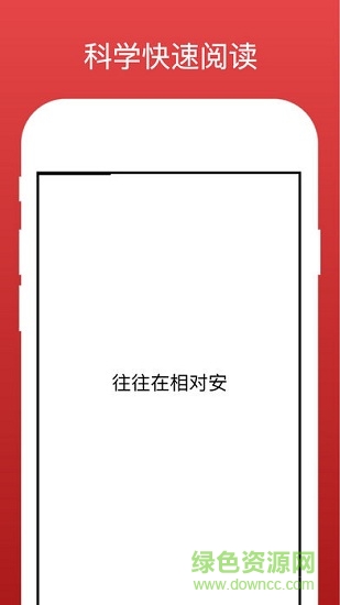 火箭阅读(快速阅读app) v1.2 安卓版1