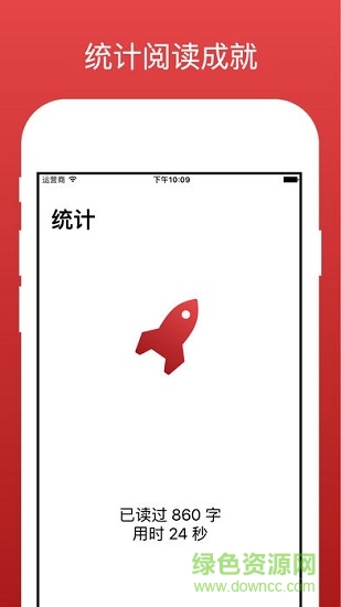 火箭阅读(快速阅读app) v1.2 安卓版3