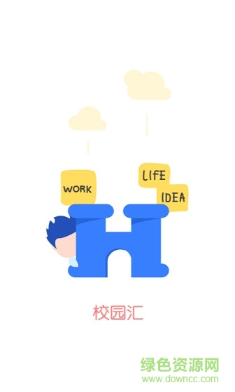 校园汇app v1.0.3.3 安卓版0