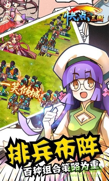 qq空间快点三国h5 v1.0.0 安卓版0