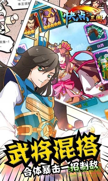 qq空间快点三国h5 v1.0.0 安卓版1