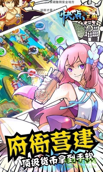 qq空间快点三国h5 v1.0.0 安卓版2