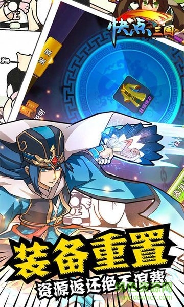 qq空间快点三国h5 v1.0.0 安卓版3