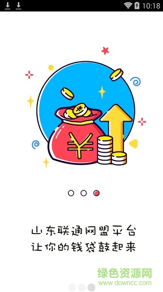 山东联通微沃店平台 v1.5.1 安卓版2