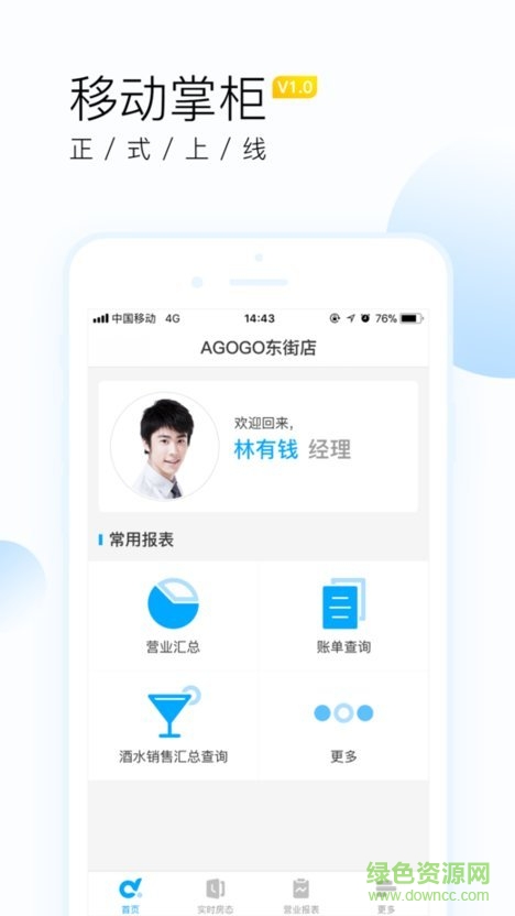 多唱云管家专业版app v1.0.0 安卓版0