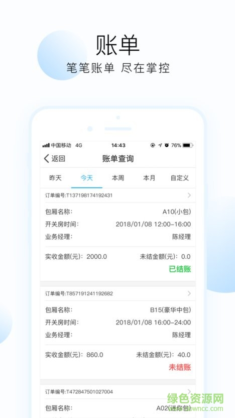 多唱云管家专业版app v1.0.0 安卓版2