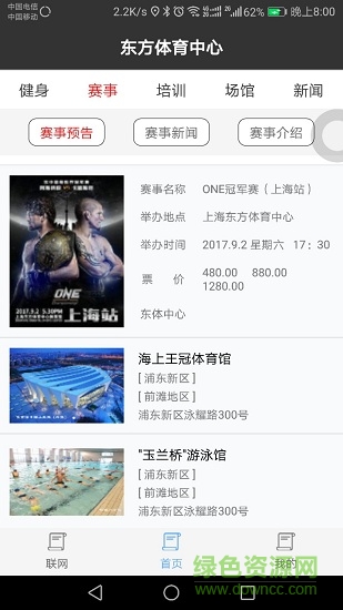 智慧东体(东方体育中心) v1.8.12 安卓版0