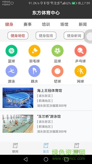 智慧东体(东方体育中心) v1.8.12 安卓版1