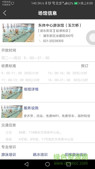 智慧东体(东方体育中心) v1.8.12 安卓版3
