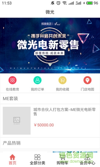 ME微光电新零售 v1.0.6 安卓版1