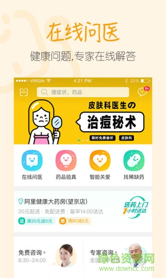 阿里健康医生app v4.6.2 安卓版0