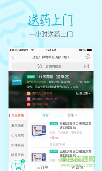 阿里健康医生app v4.6.2 安卓版3