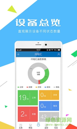 冷链汇手机版 v1.26 安卓版0