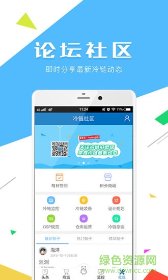 冷链汇手机版 v1.26 安卓版2