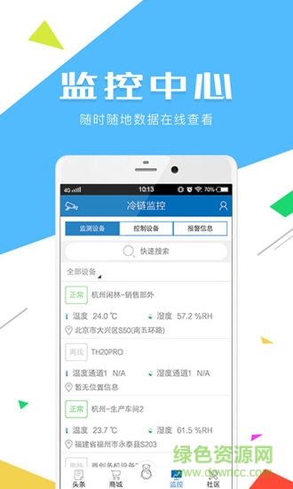 冷链汇手机版 v1.26 安卓版1