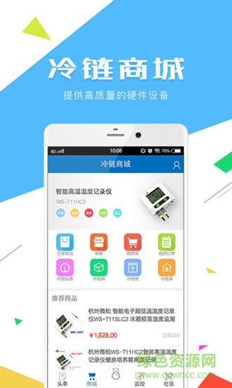 冷链汇手机版 v1.26 安卓版3