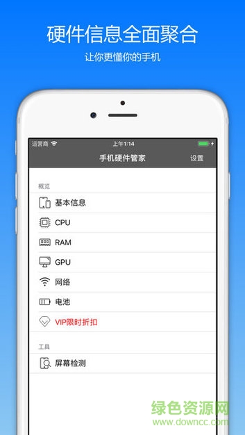 手机硬件管家cpu v5.2 安卓版1